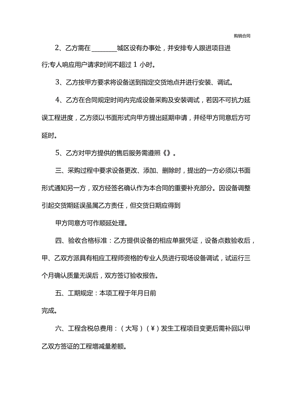 正式采购合同书模板(合同版本).docx_第3页