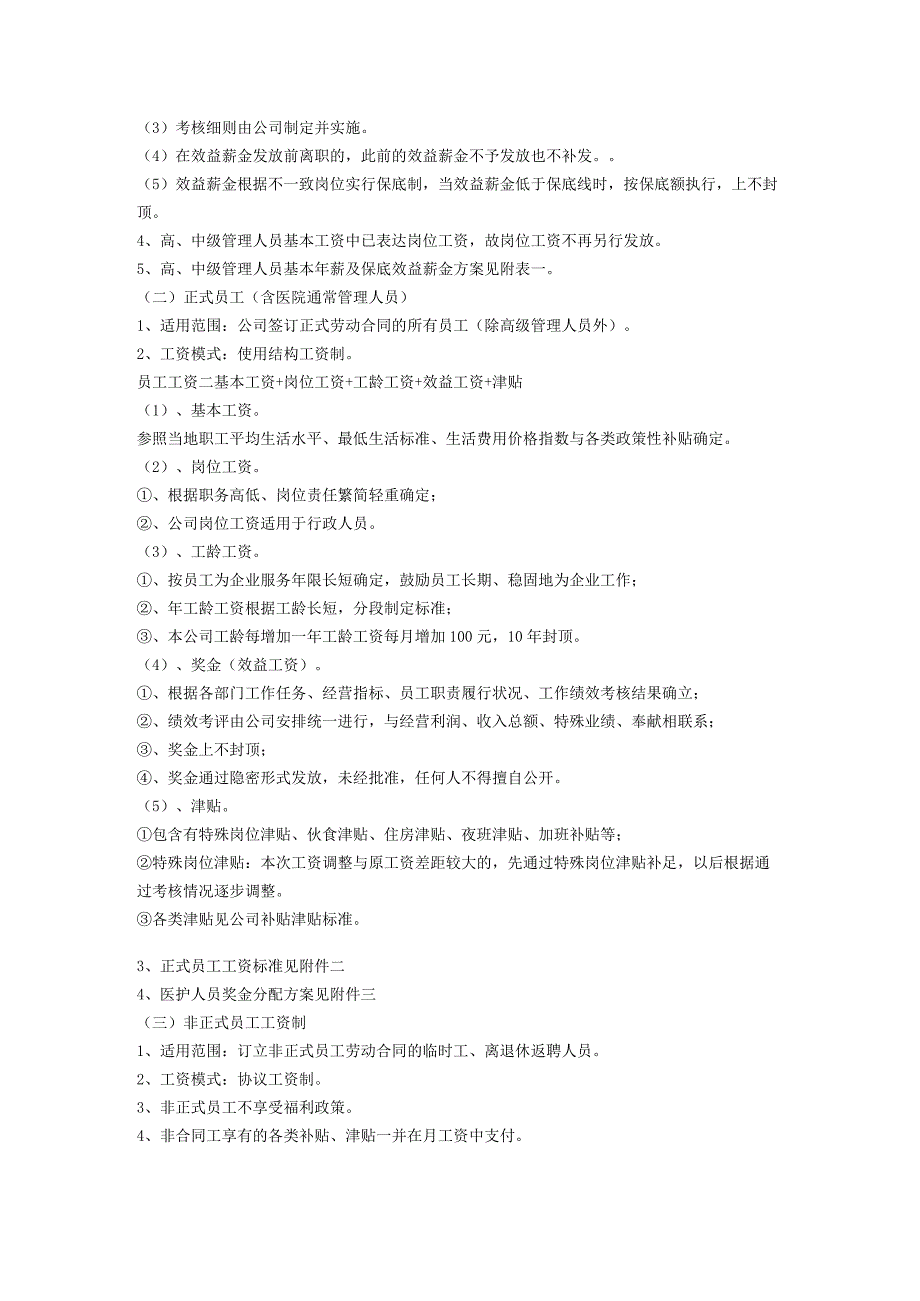某某公司工资制度方案.docx_第2页