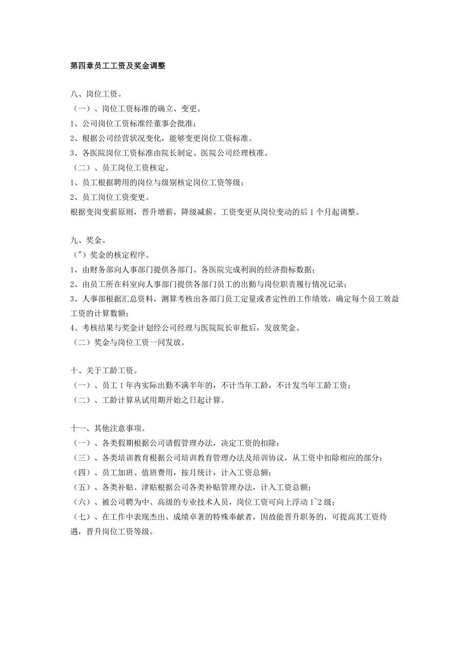 某某公司工资制度方案.docx_第3页