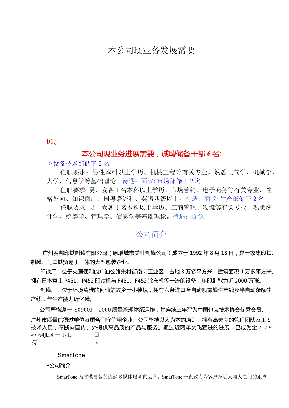 本公司现业务发展需要.docx_第1页