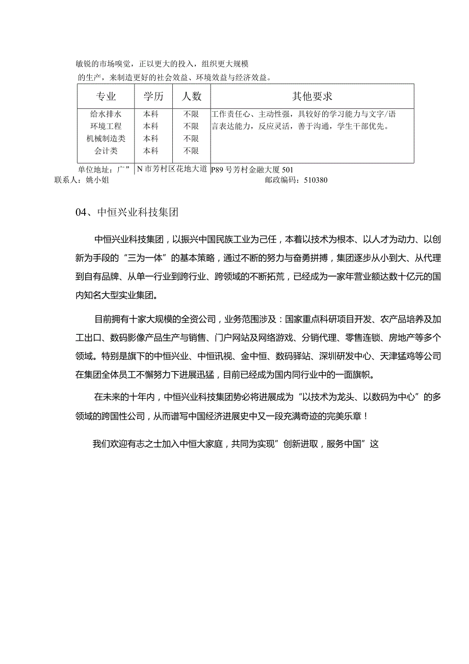 本公司现业务发展需要.docx_第3页