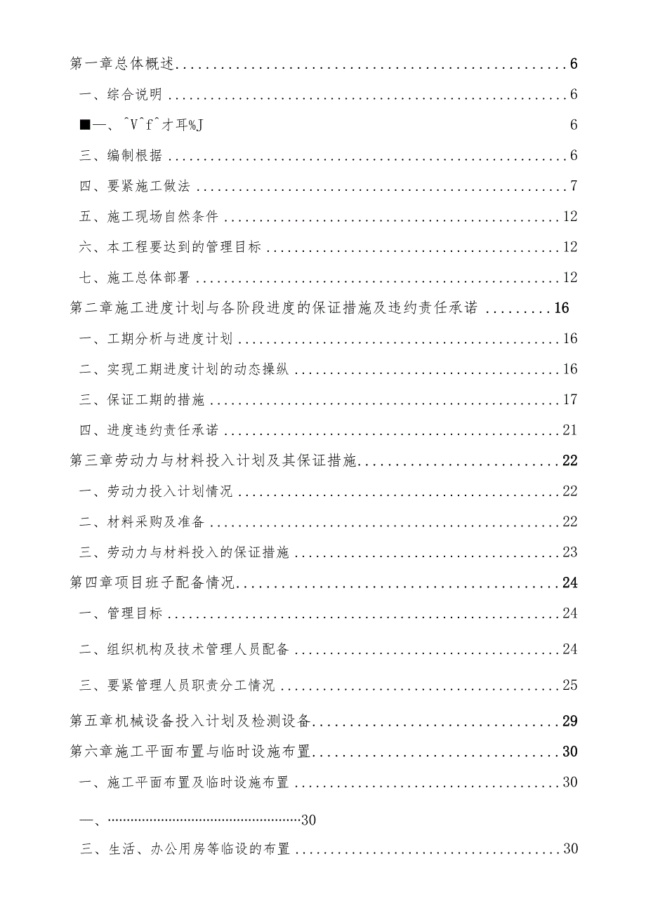 某市政工程(土方管道安装供水设备安装)施工组织设计.docx_第2页