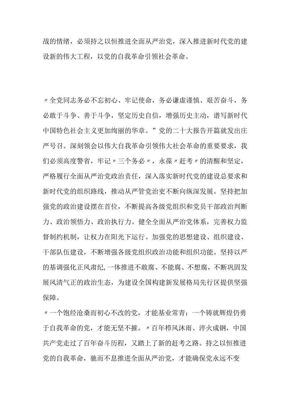 牢记“三个务必”专题心得体会发言材料2篇.docx_第2页