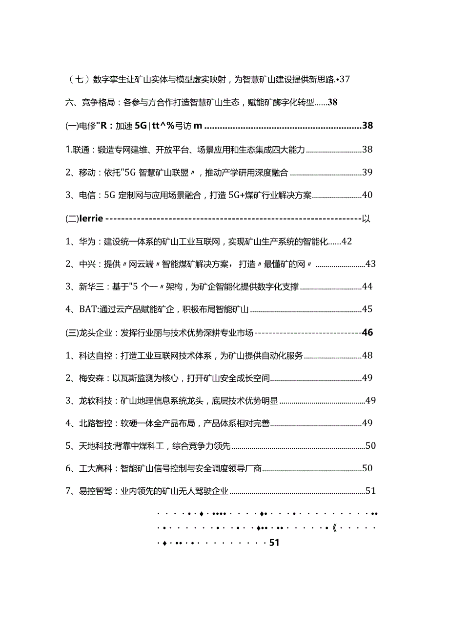 智慧矿山行业洞察研究报告2023.docx_第2页