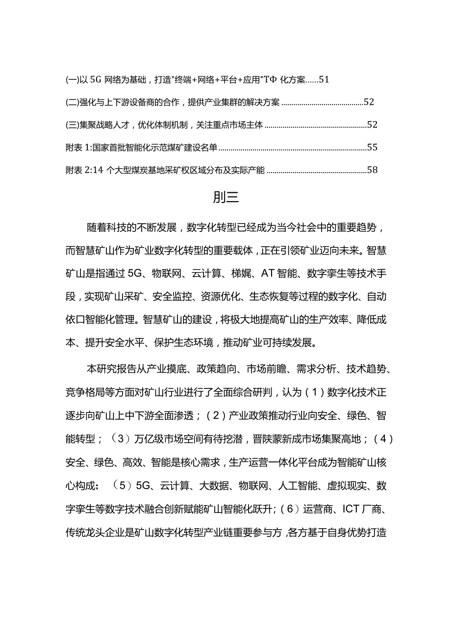 智慧矿山行业洞察研究报告2023.docx_第3页