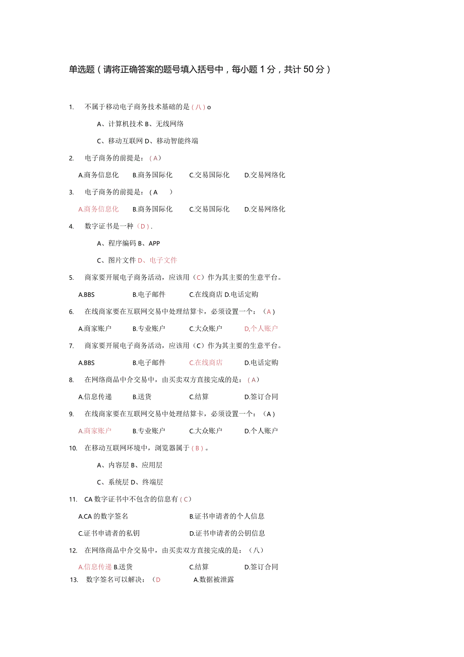 电子商务复习题.docx_第1页