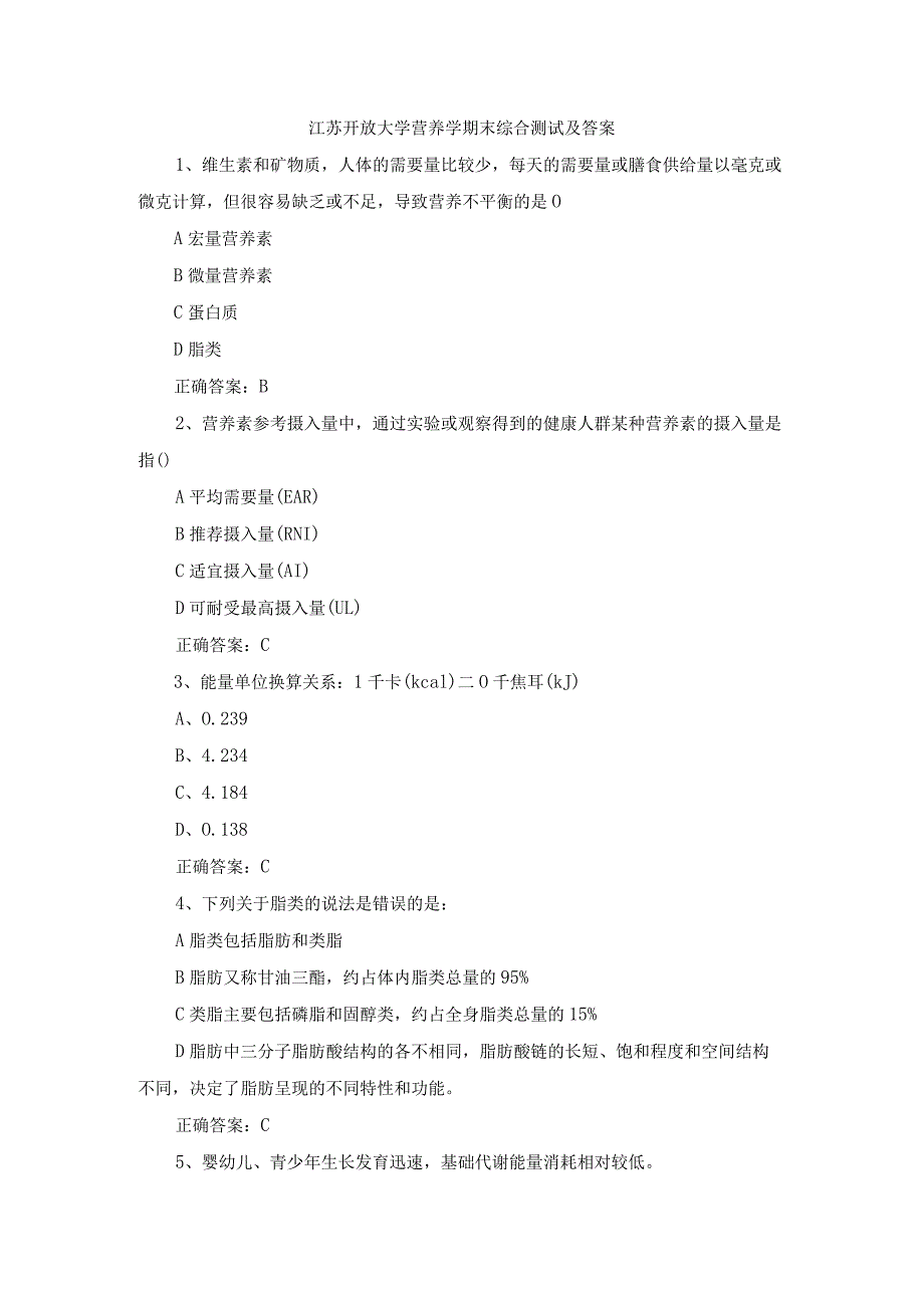 江苏开放大学营养学期末综合测试及答案.docx_第1页