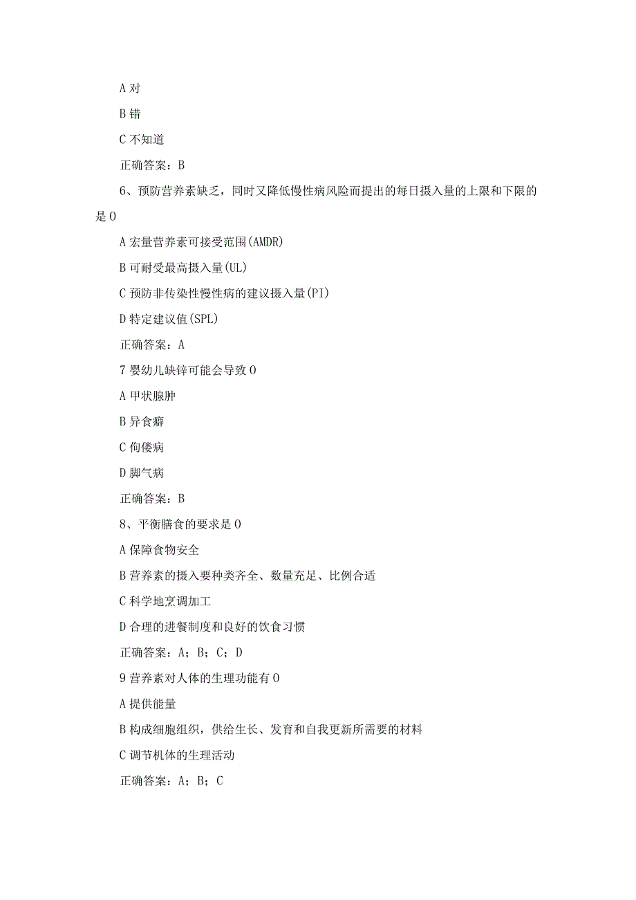 江苏开放大学营养学期末综合测试及答案.docx_第2页