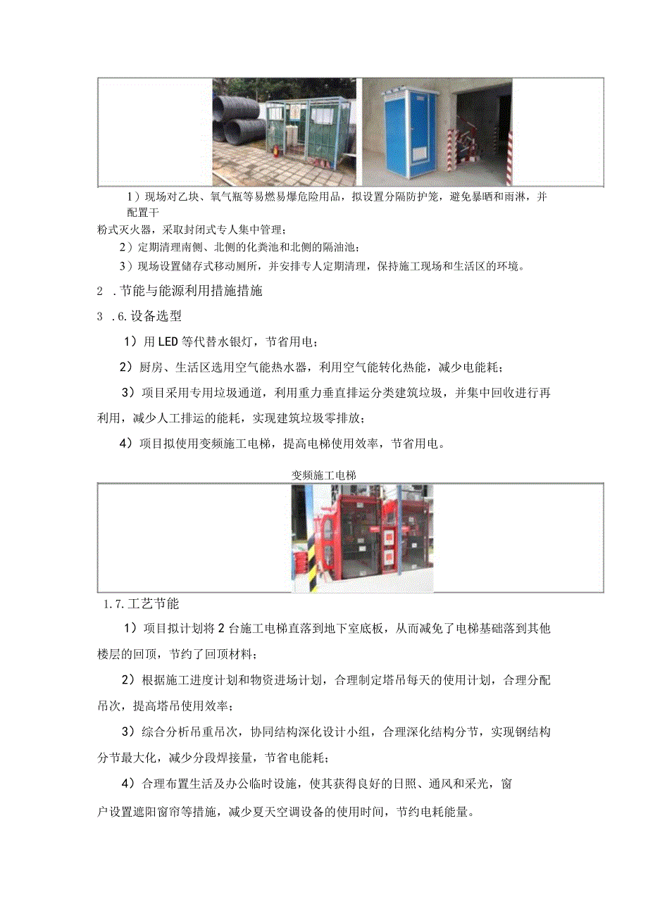 环境保护控制措施（四节一环保）.docx_第3页