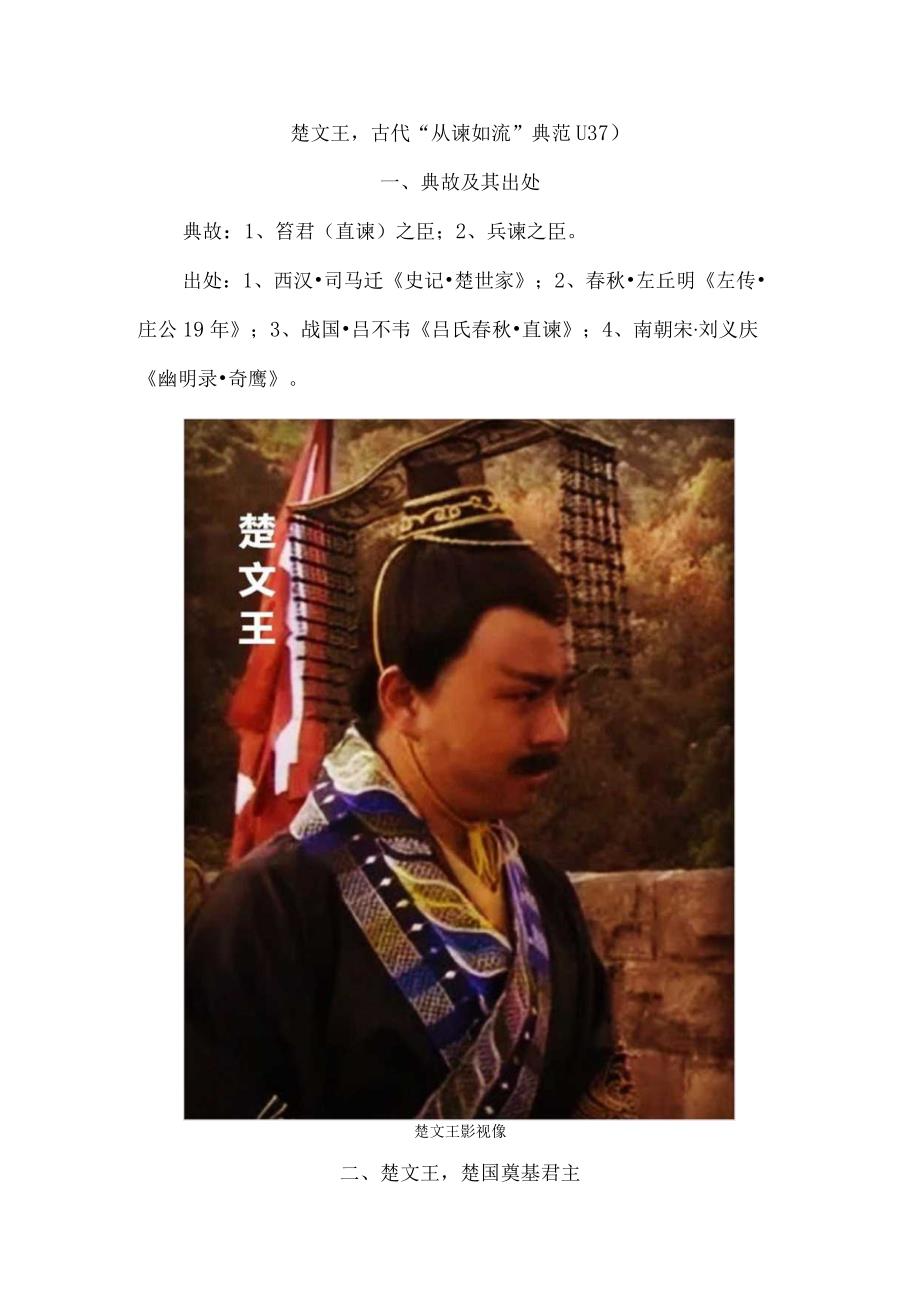 楚文王古代“从谏如流”典范〔137〕.docx_第1页