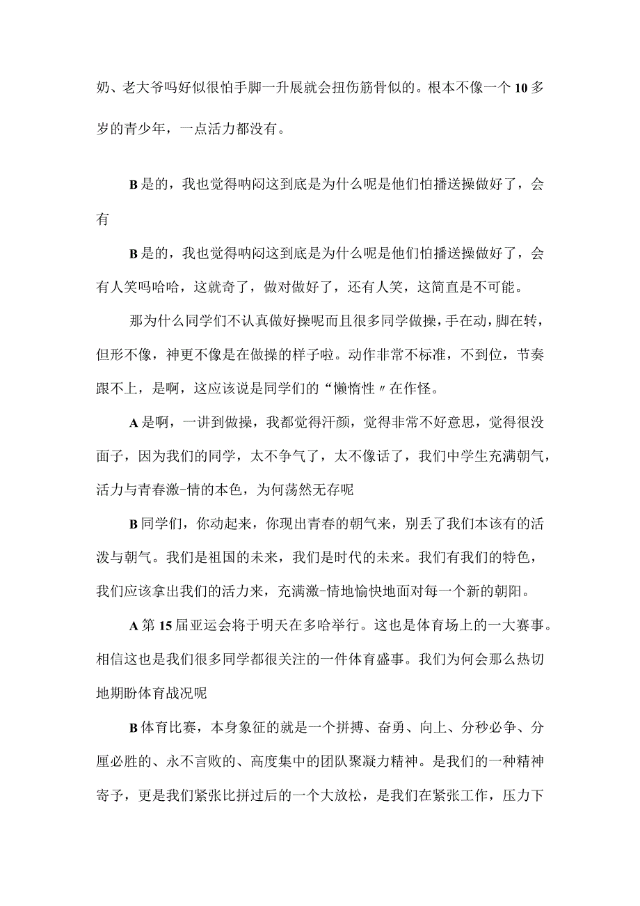 最新电台广播稿例文.docx_第2页