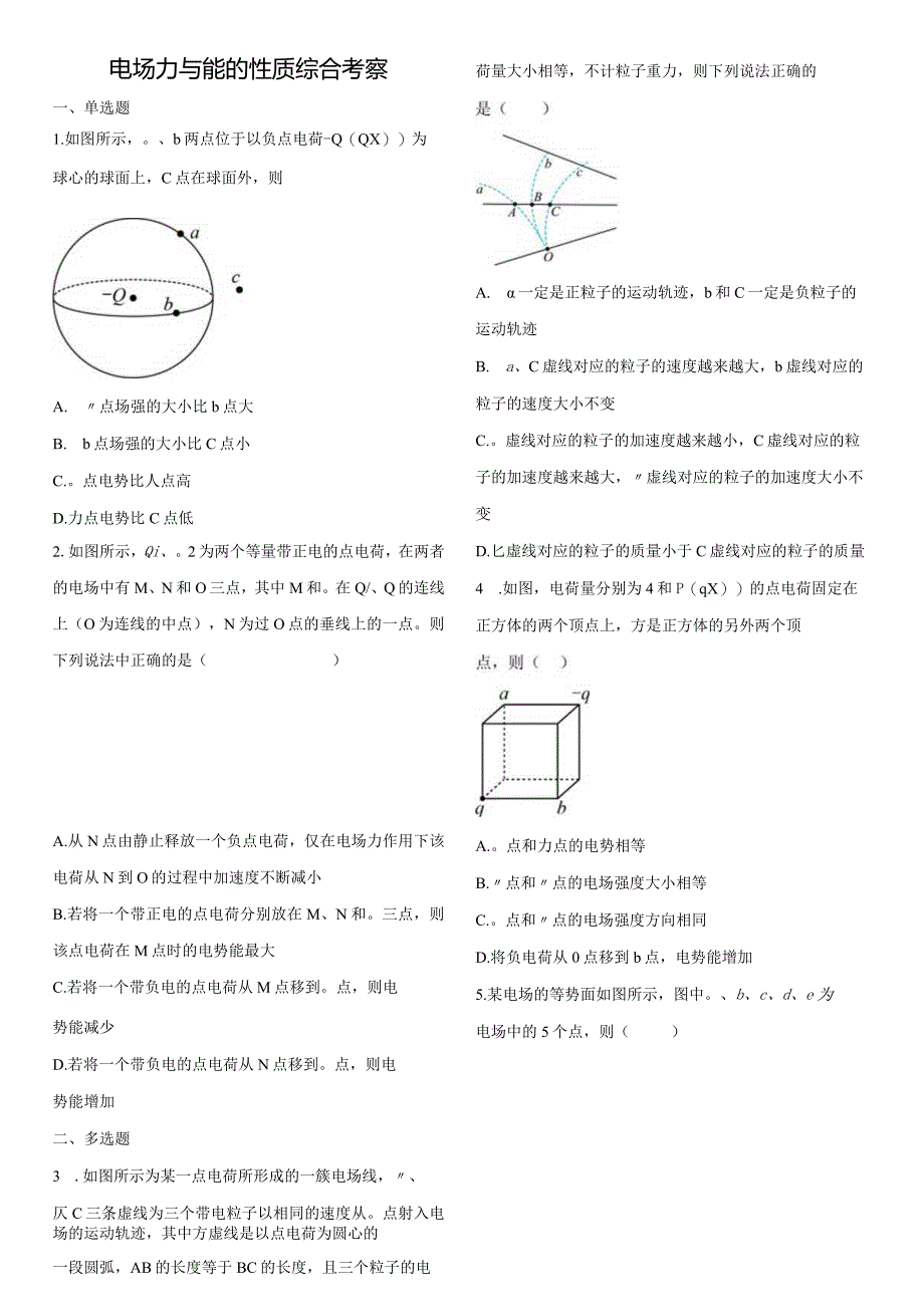 电场综合考察.docx_第1页