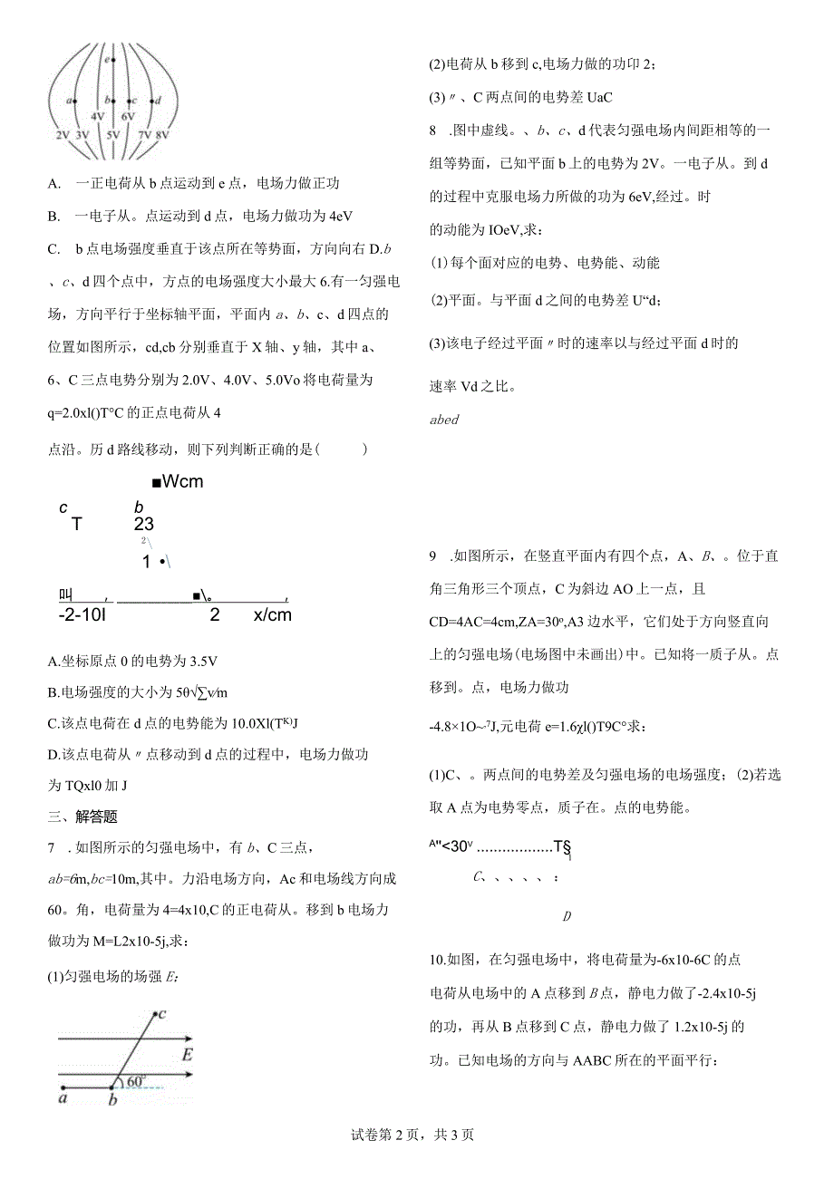 电场综合考察.docx_第2页