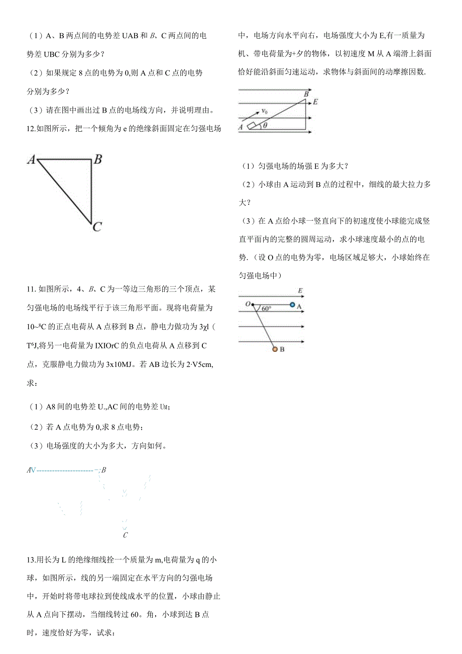 电场综合考察.docx_第3页