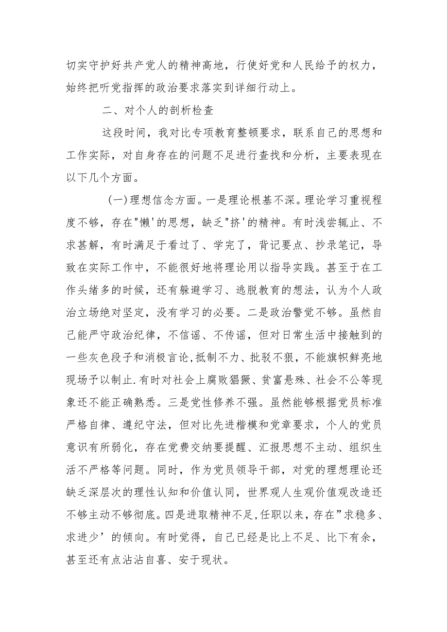 教育整顿个人对照检查材料范文.docx_第2页