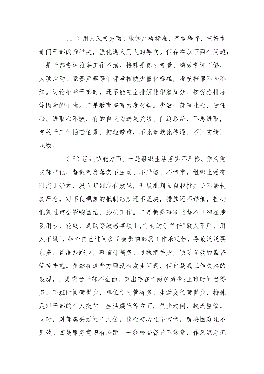 教育整顿个人对照检查材料范文.docx_第3页