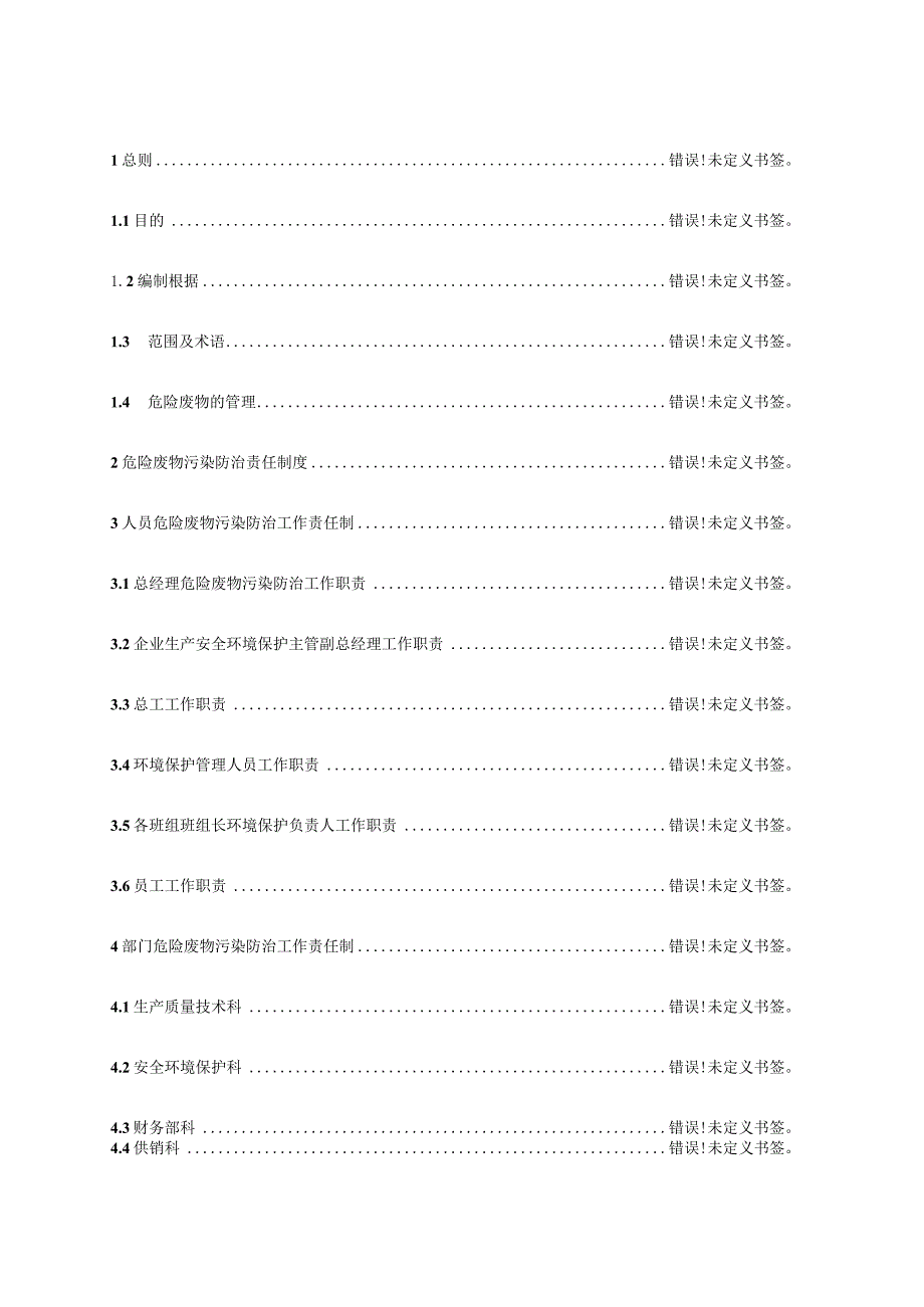 最新版公司危废管理制度.docx_第2页