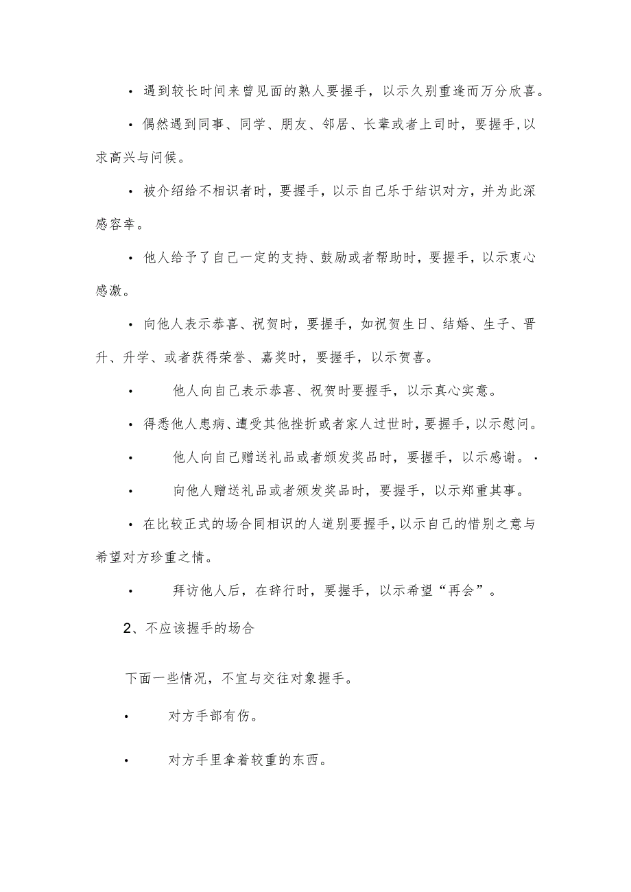 日常交际礼仪.docx_第2页