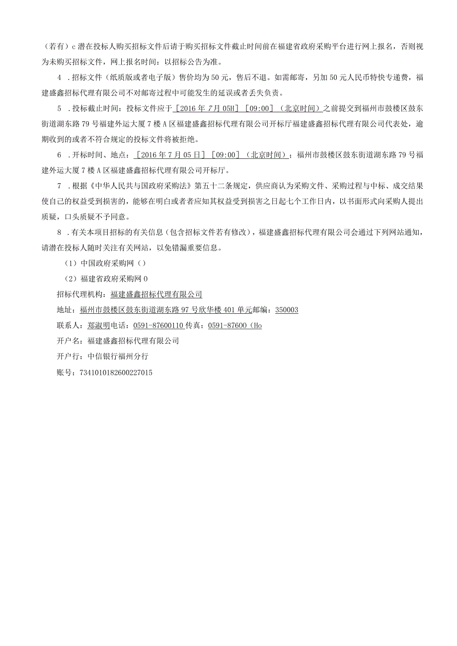 某省级采购货物和服务项目招标文件.docx_第3页