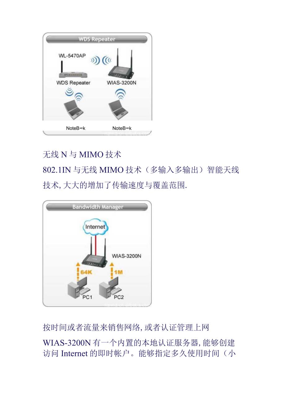 无线接入服务器简介.docx_第3页