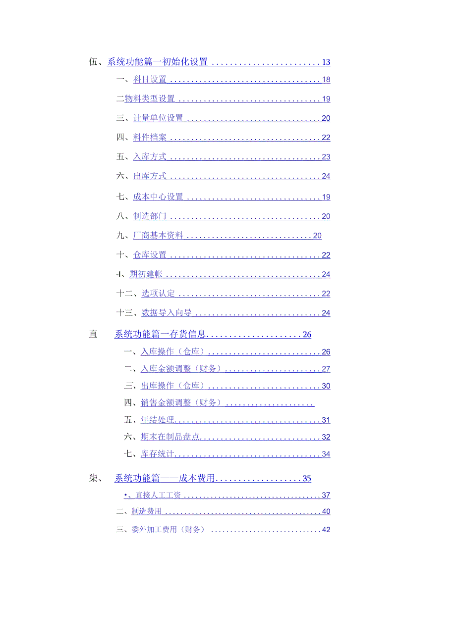 某集团成本核算管理系统操作手册.docx_第2页