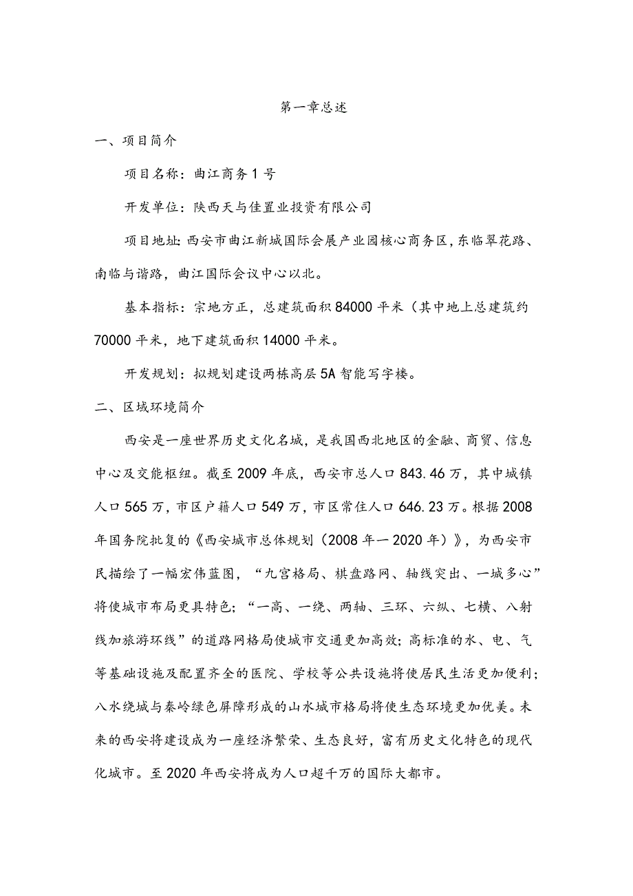 某置业投资公司可行性分析报告.docx_第3页