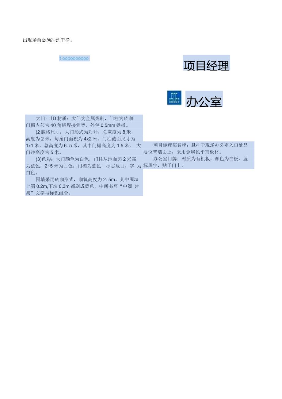 施工总体平面布置规划.docx_第3页