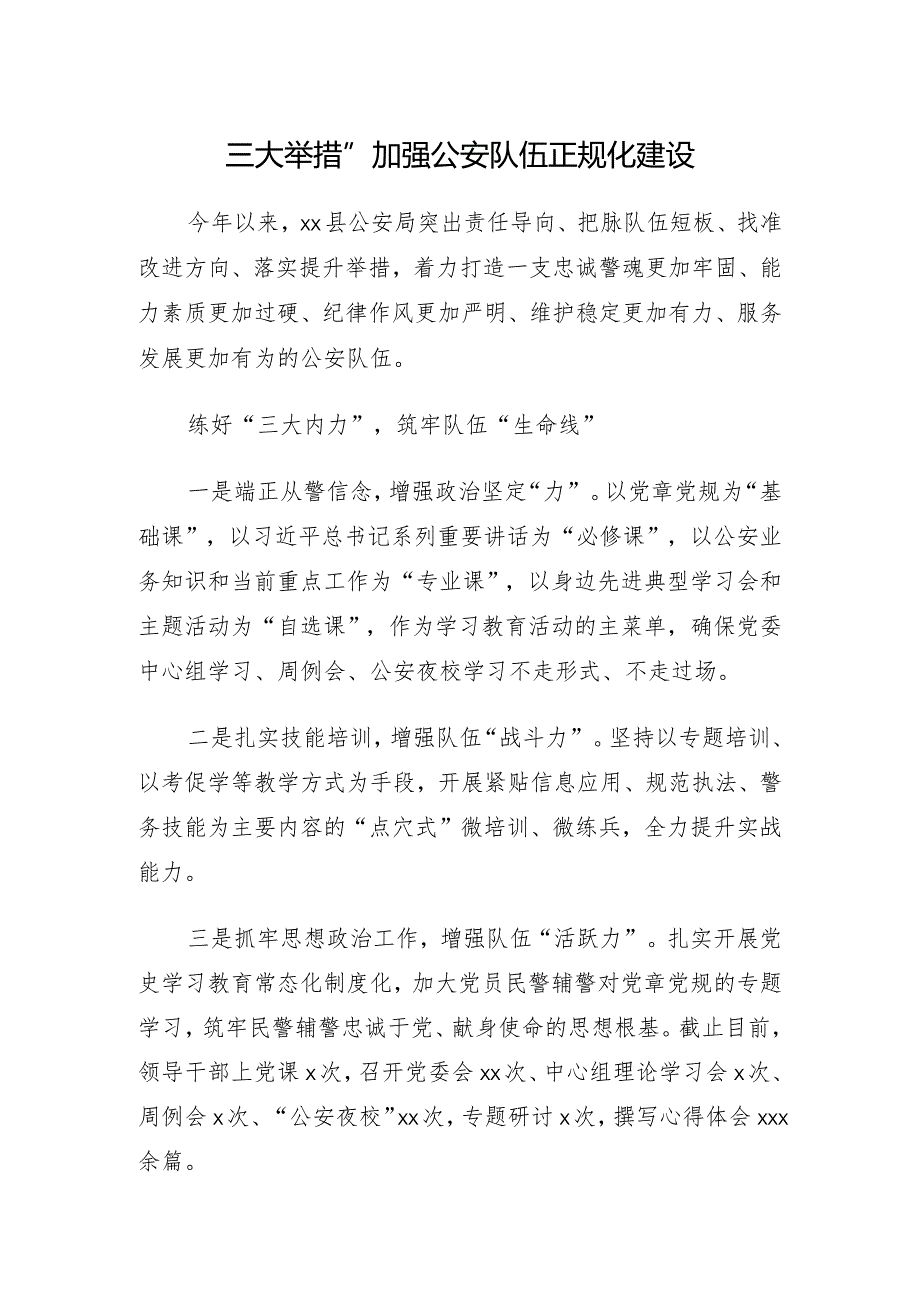 政法系统政务信息、工作简报3篇.docx_第1页