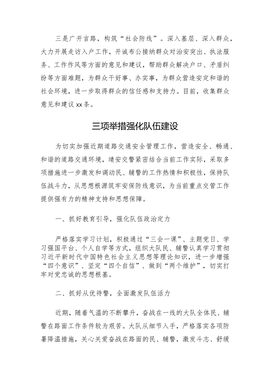 政法系统政务信息、工作简报3篇.docx_第3页