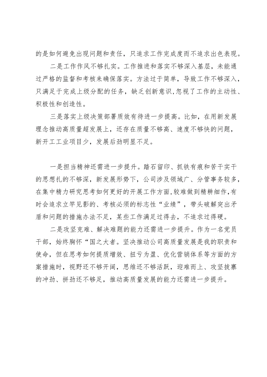 求真务实、狠抓落实方面存在的问题7篇.docx_第3页