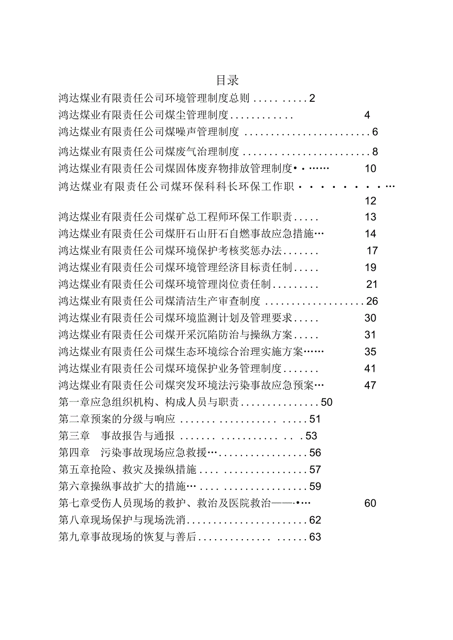 新兴煤矿环境管理制度汇编[1](5).docx_第2页