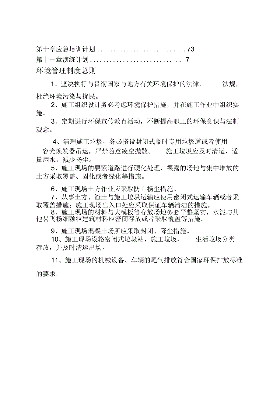 新兴煤矿环境管理制度汇编[1](5).docx_第3页