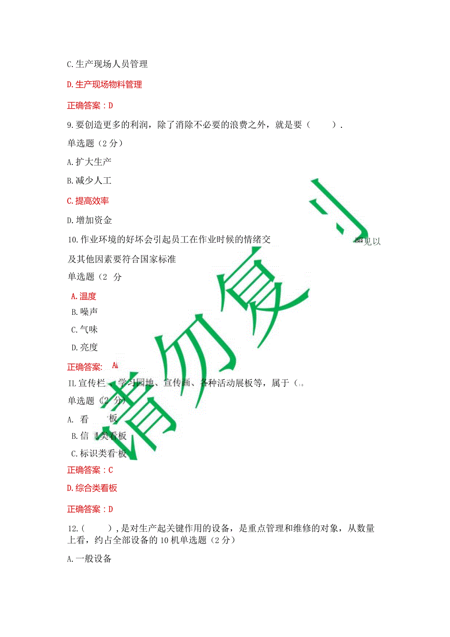 最新国开一平台机专《生产现场管理》教学考作业练习3答案.docx_第3页