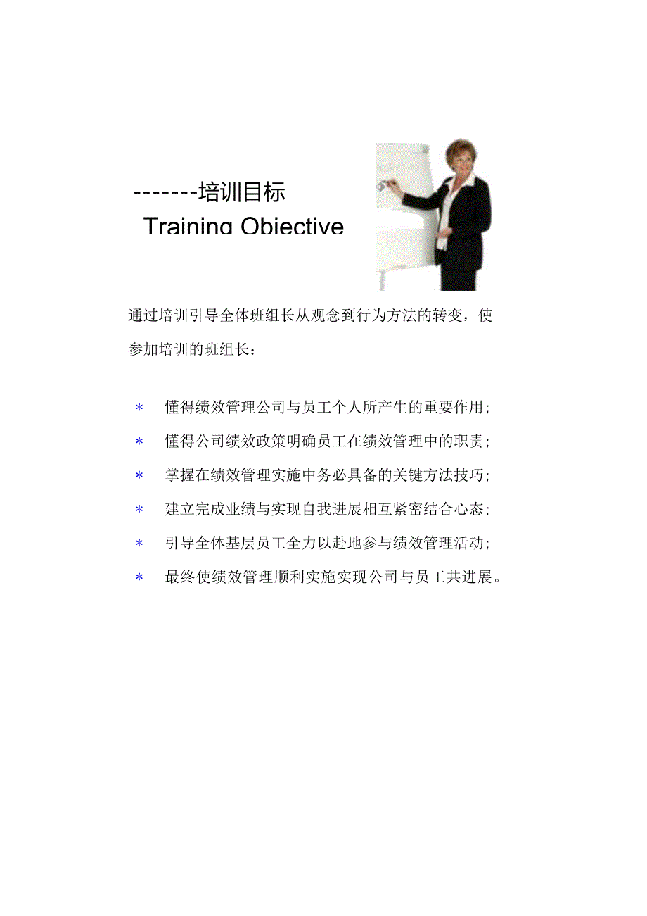 标准讲义班组绩效管理03版.docx_第3页