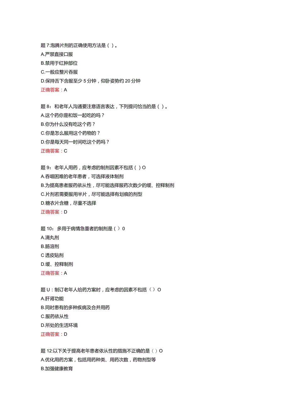 电大一网一《老年用药基本知识》形考任务2（预备知识：第四~七章；分值25分）-100分.docx_第3页