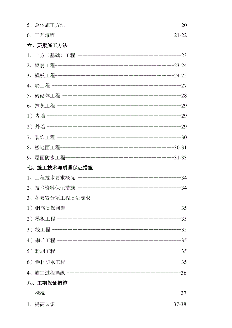 某电站上库综合楼别墅工程施工组织设计.docx_第3页