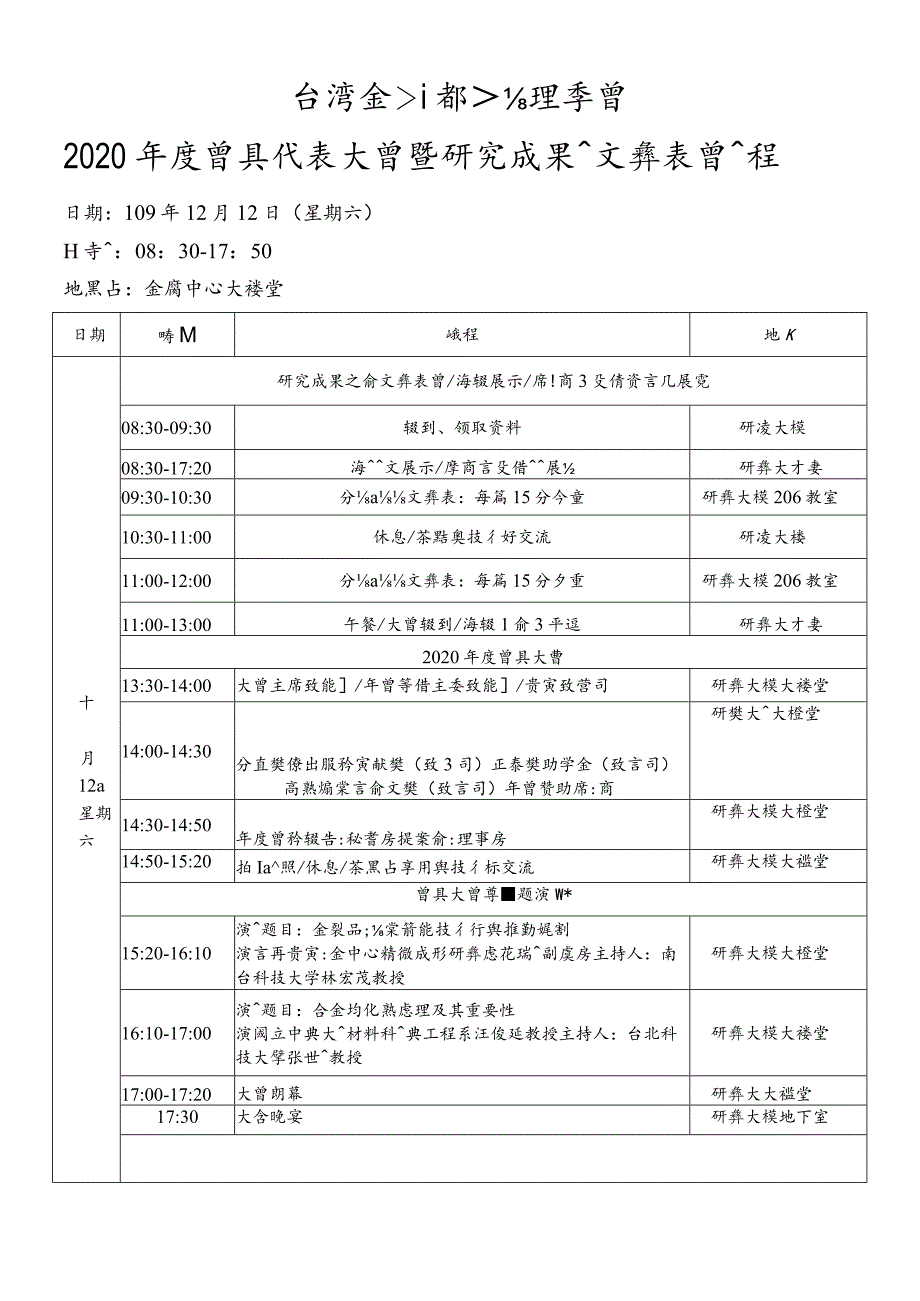 本校與立志中學將締結夥伴關係策略聯盟簽約日程表如下：.docx_第1页