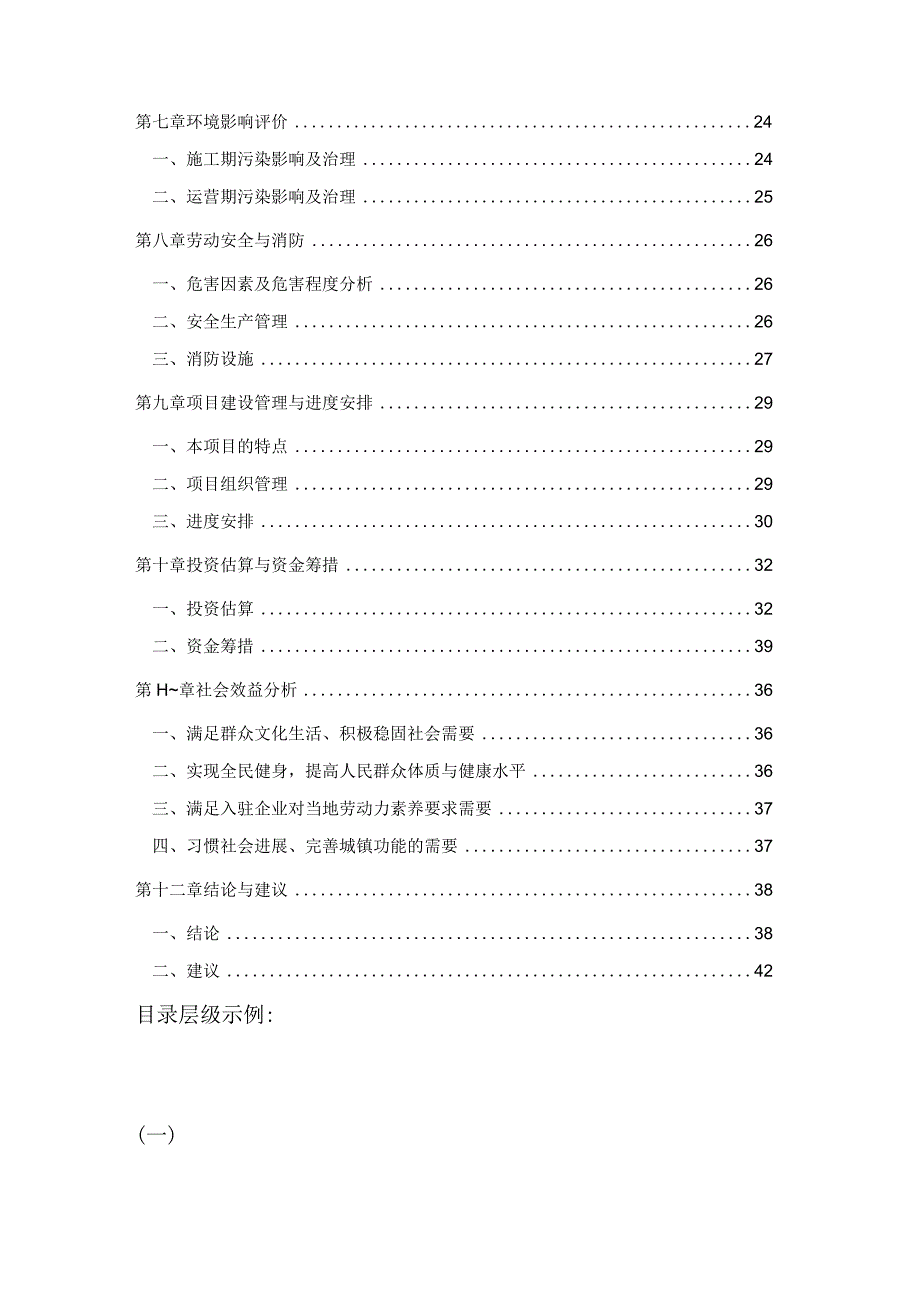 文化体育活动中心工程项目建议书.docx_第2页