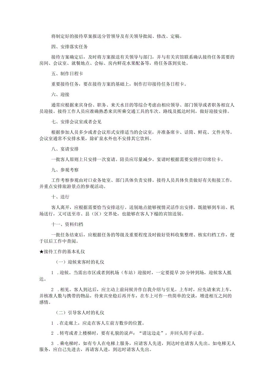 机关接待礼仪(DOCX33页).docx_第2页