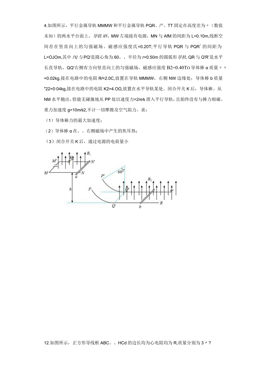 电磁感应和最小磁场面积.docx_第1页