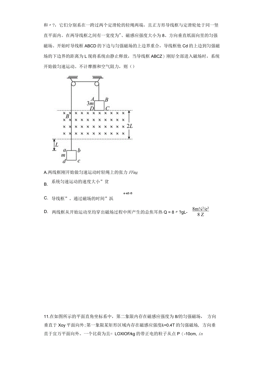 电磁感应和最小磁场面积.docx_第2页