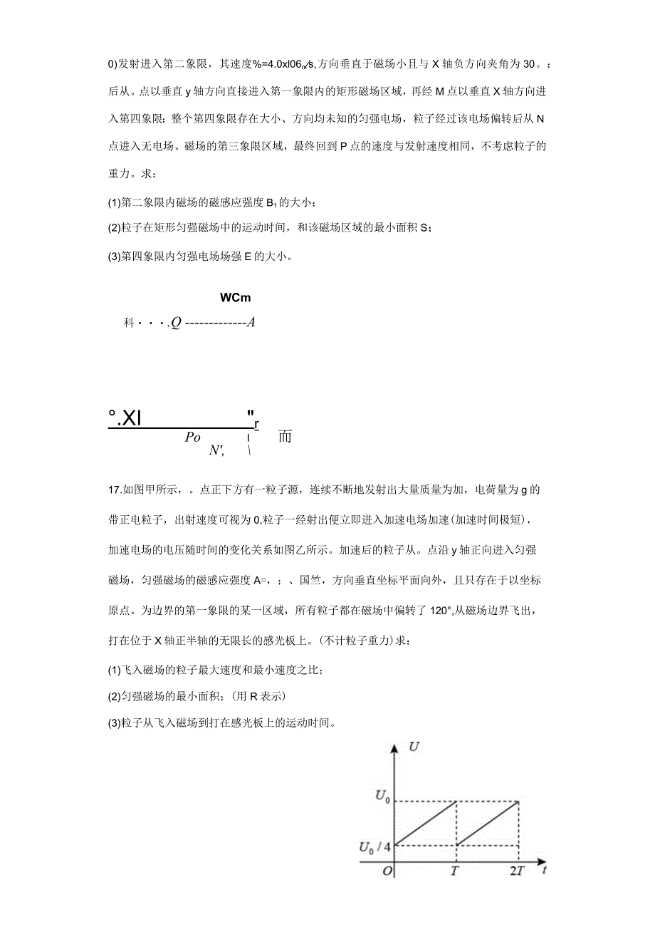 电磁感应和最小磁场面积.docx_第3页