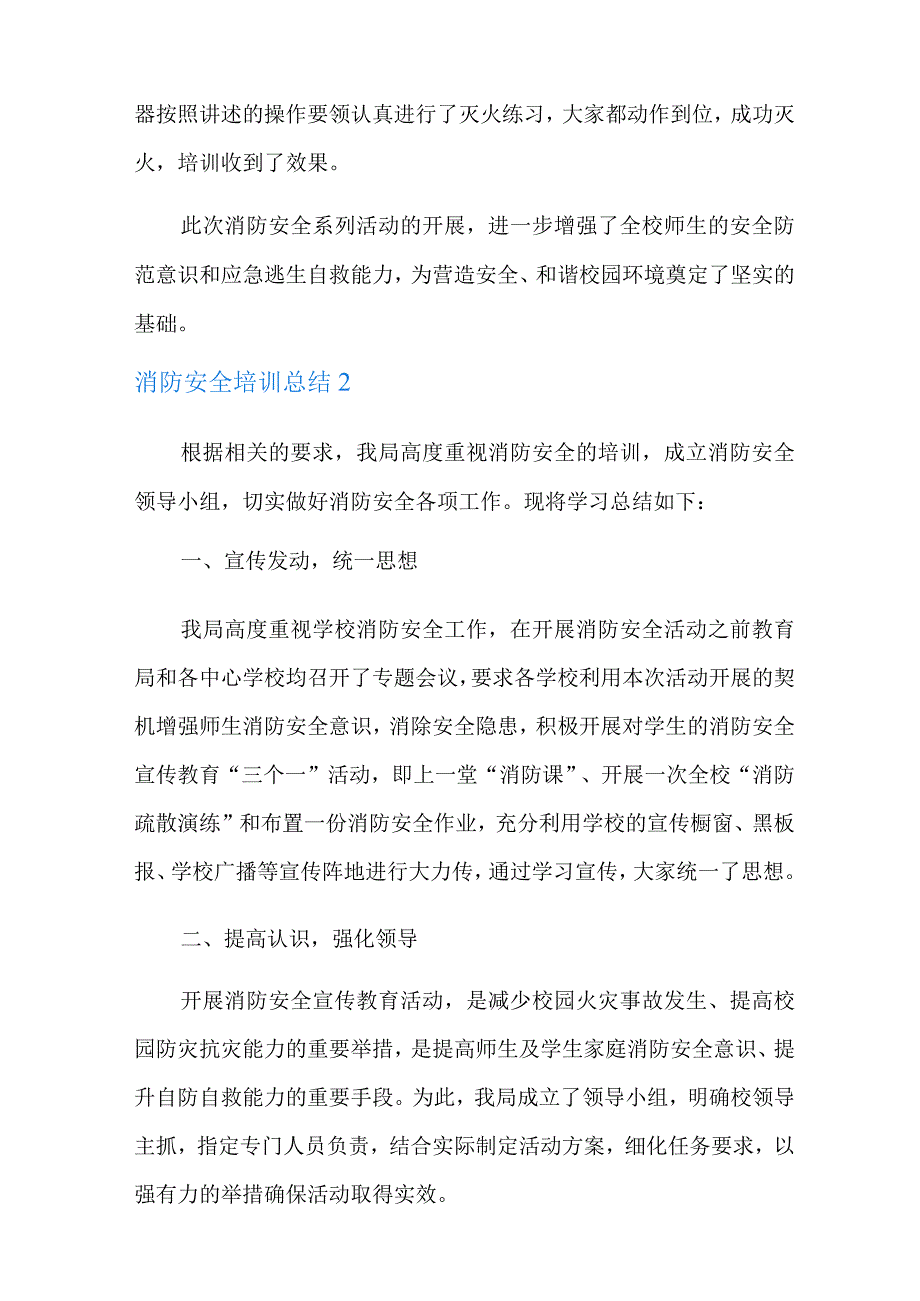 消防安全培训总结15篇.docx_第2页