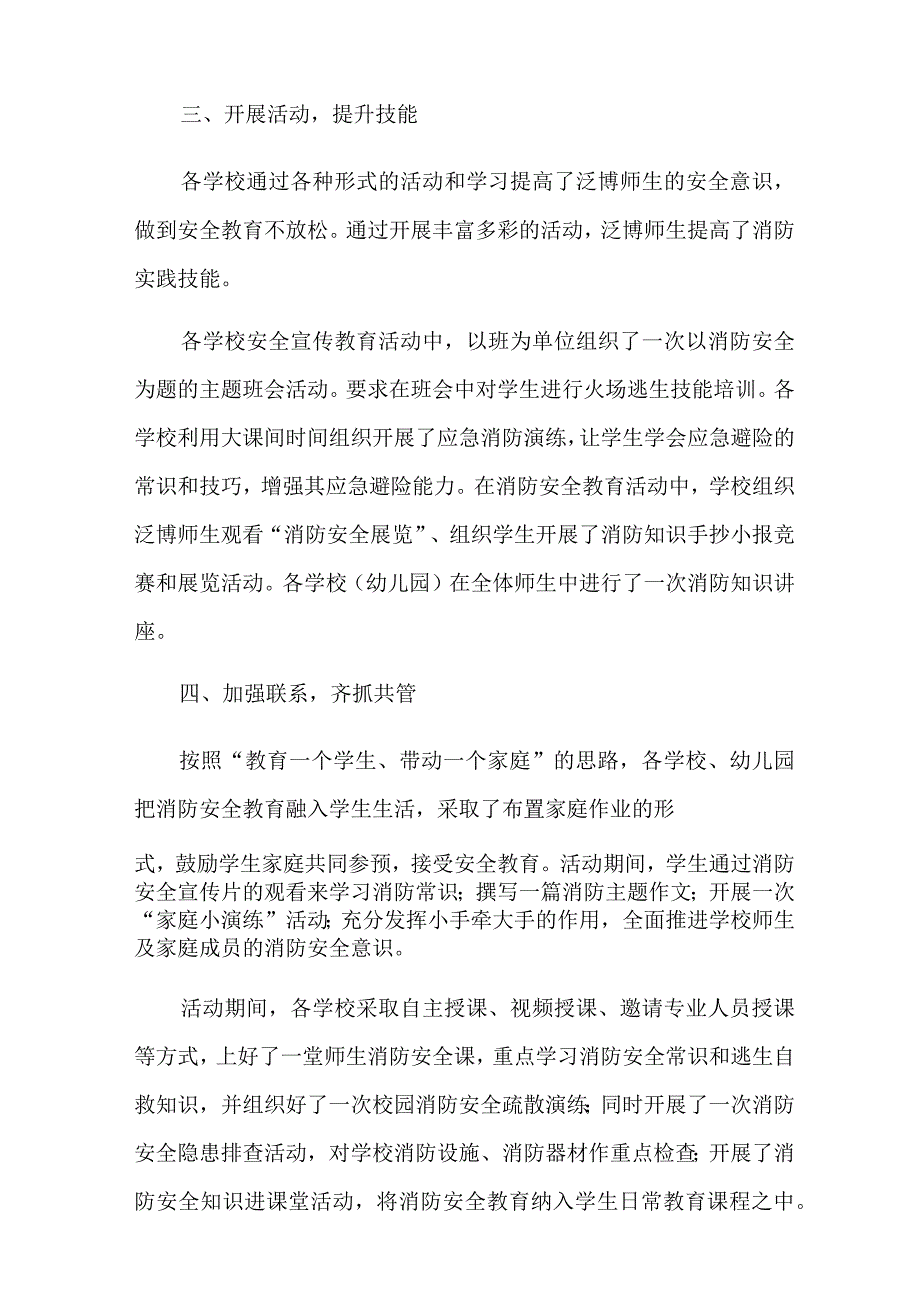 消防安全培训总结15篇.docx_第3页