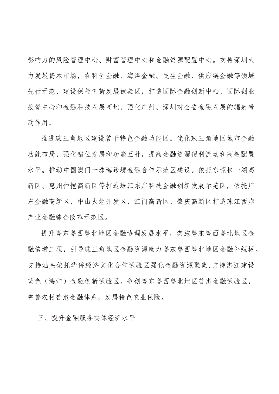 深化粤港澳金融合作实施方案.docx_第2页