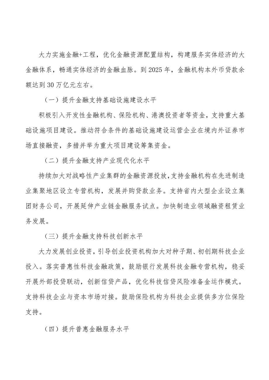 深化粤港澳金融合作实施方案.docx_第3页