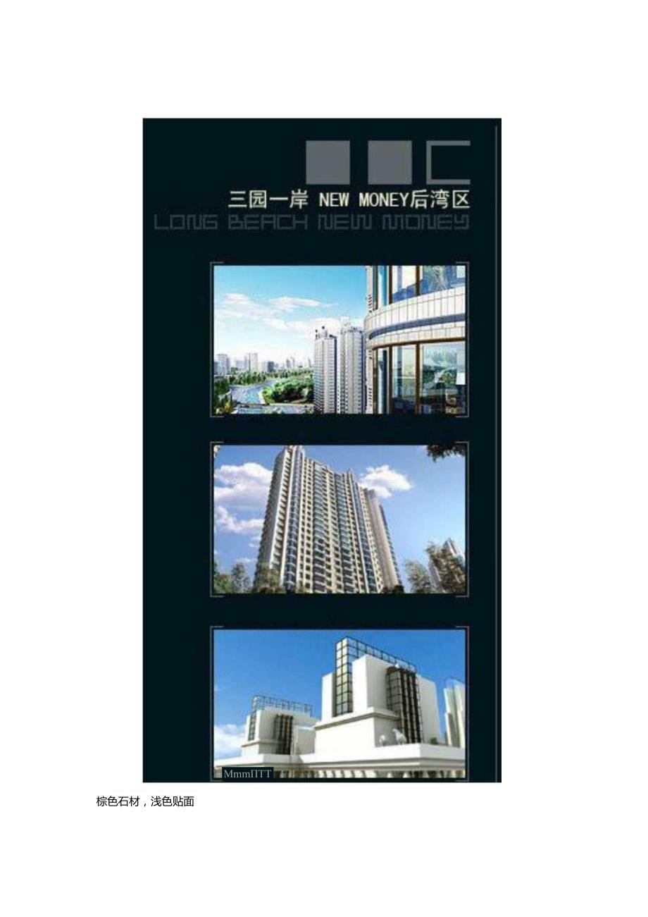 新古典主义高层豪宅产品.docx_第2页