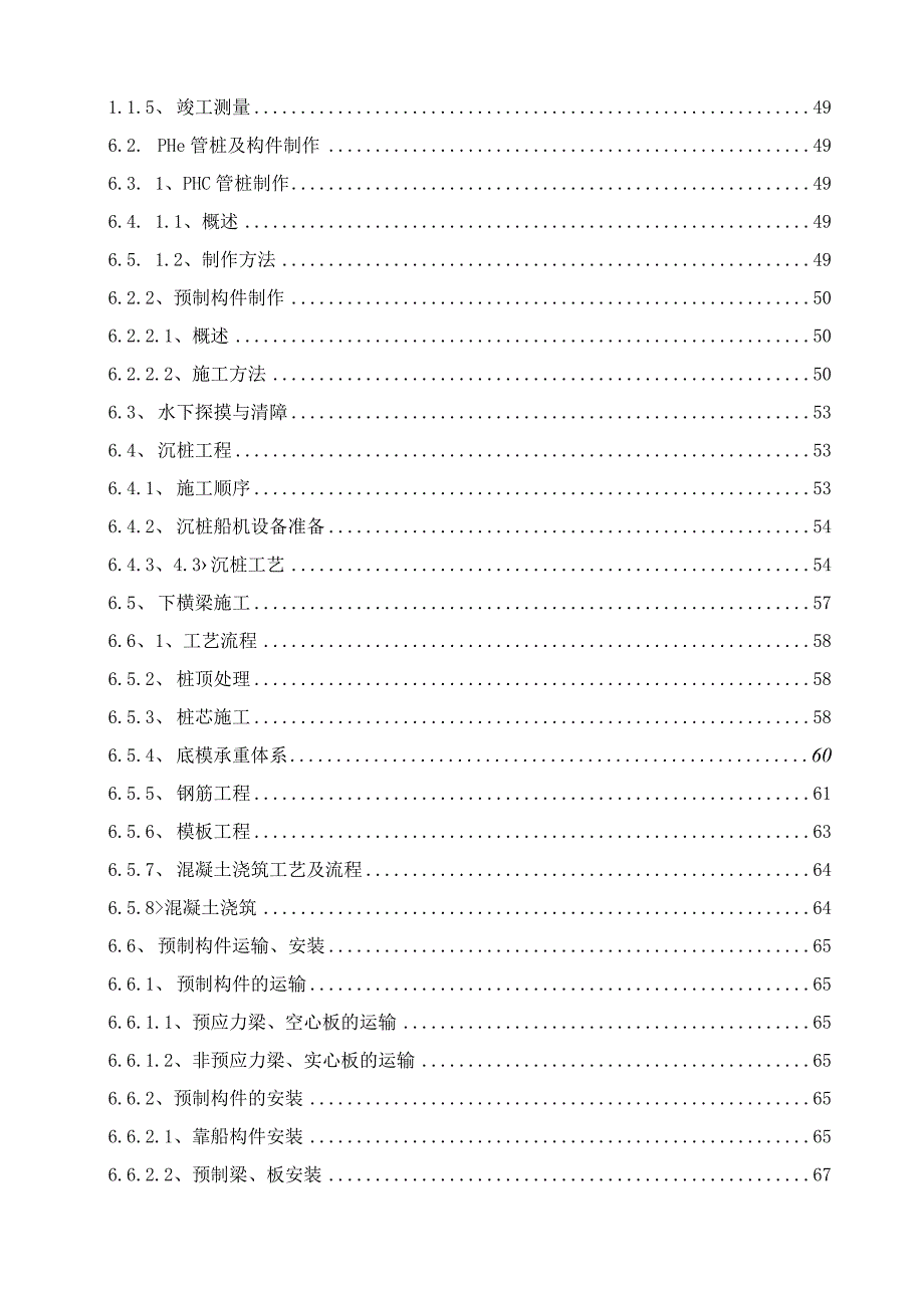 某码头工程施工项目施工组织设计.docx_第2页