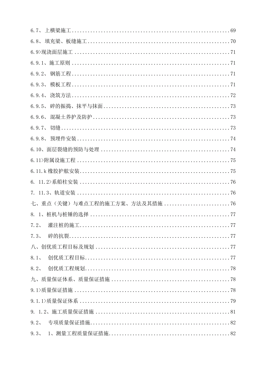 某码头工程施工项目施工组织设计.docx_第3页