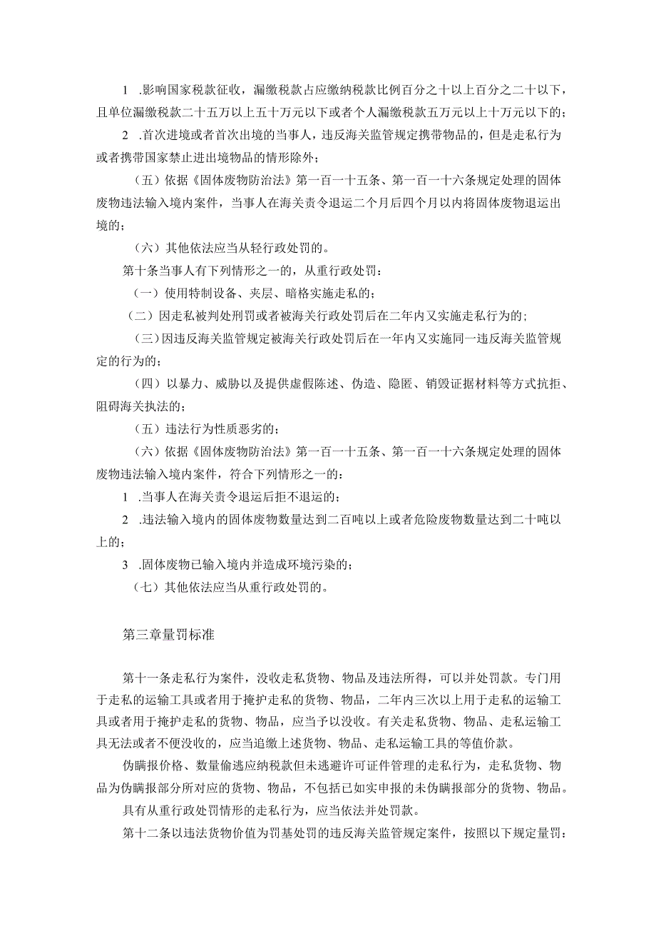 海关行政处罚裁量基准.docx_第3页